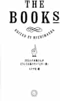 サイン本 初版第一刷発行 最低で最高の本屋 サイン本 初版第一刷発行 最低で最高の本屋 サイン本 初版第