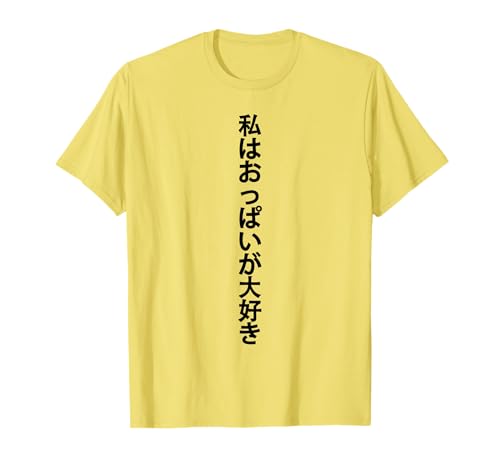 I Love Boobs in Japanese Character Funny Anime Inspired Tees T-Shirt