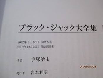 ブラック・ジャック大全集 1 ～15 Amazon.co.jp: BLACKJACK ブラックジャック大全集 1～15巻全巻