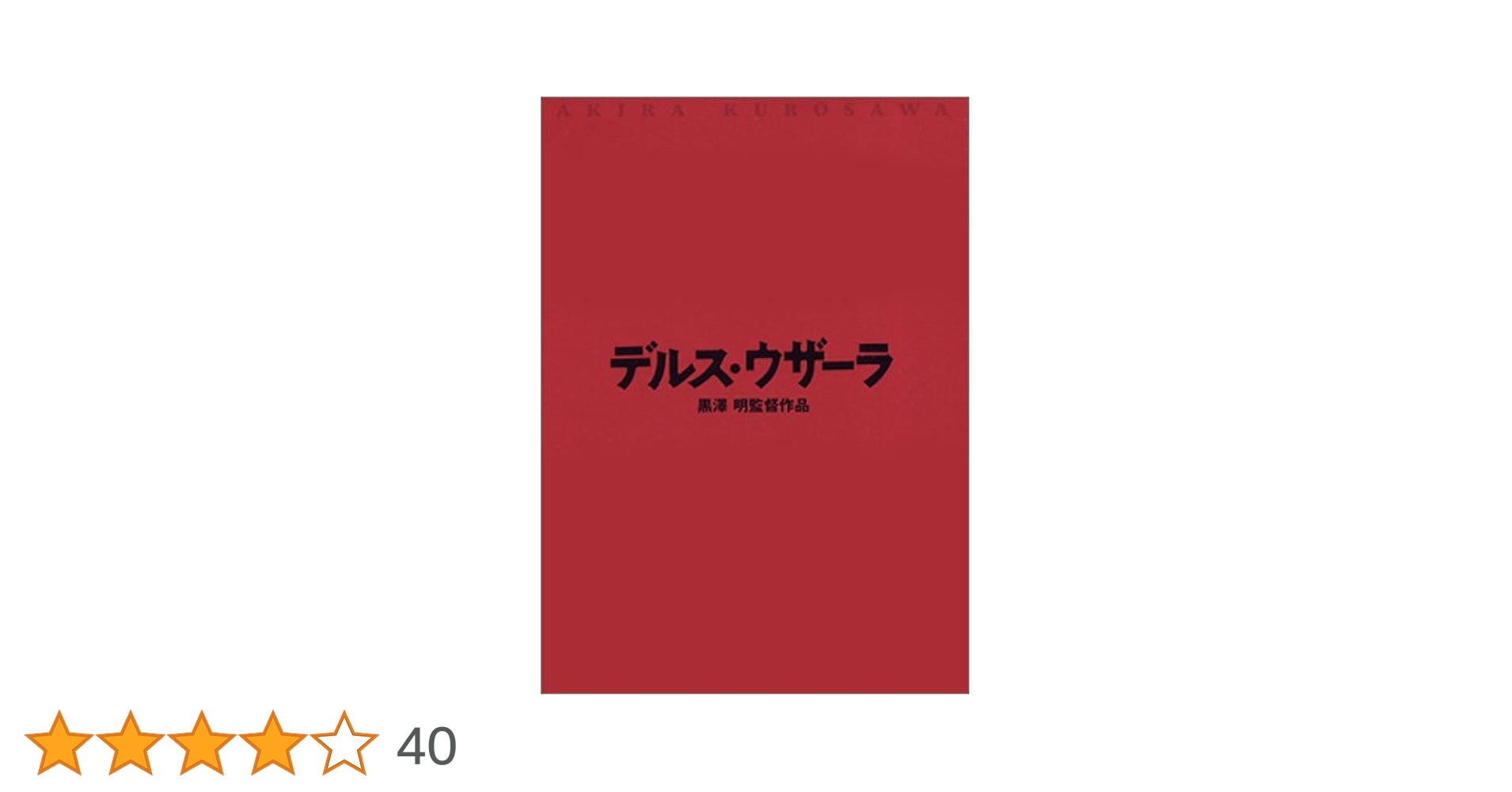 デルス・ウザーラ (完全期間限定生産) [DVD] 61zkQjaB6WL.jpg_BO30,255,255,
