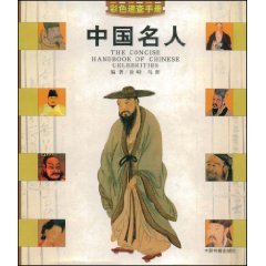 Paperback Chinese celebrities [Paperback] Book