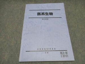 Amazon.co.jp: WP16-018 駿台 高3 医系生物 テキスト 20232024 冬期