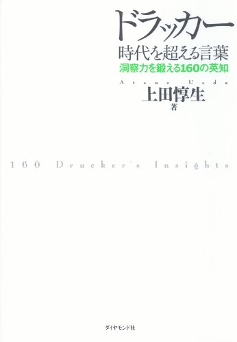 ドラッカー 時代を超える言葉 上田 惇生 ビジネス 経済 Kindleストア Amazon