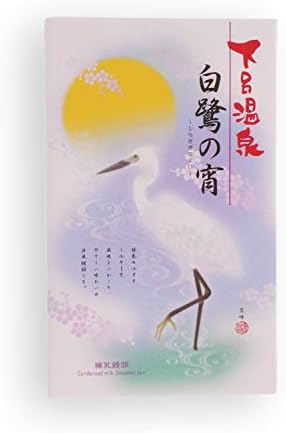 下呂温泉銘菓 白鷺の宵(15個)/練乳饅頭 洋風饅頭 まんじゅう 白餡 ミルク餡 温泉饅頭//