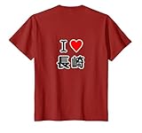 【バックプリント・背中側】アイラブ・長崎（I Love ハート）【47都道府県】ジモTティ お土産 プレゼント 面白い Tシャツ