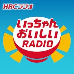 Couverture de いっちゃんおいしいラジオ