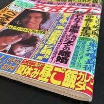 Amazon.co.jp: ホ78 女性セブン 平成8年7月25日発行 週刊誌 雑誌