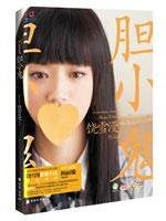 A Coward (Chinese Edition)