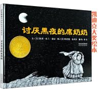 讨厌黑夜的席奶奶 -I hate the night Grandma 7543473372 Book Cover