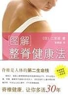 graphic Chiropractic Health Act 7544241483 Book Cover