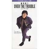 OVER THE TROUBLE 歌詞