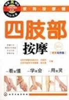 limbs, massage (with a DVD CD-ROM) (Paperback) 712202203X Book Cover