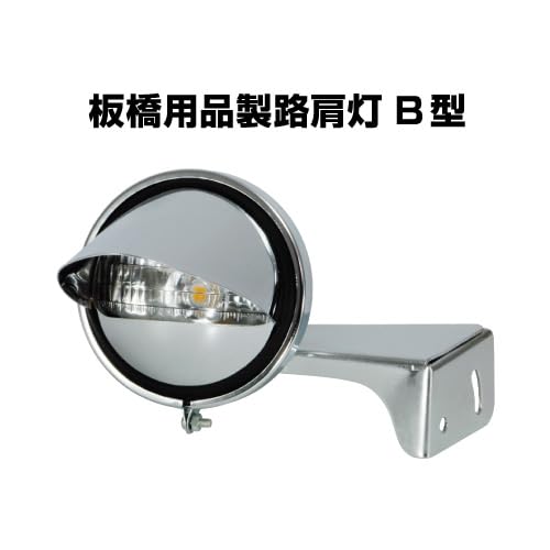 Amazon.co.jp: トラック用 路肩灯用 LED パワーランプ 24V 527964