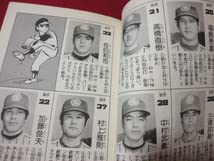 阪神タイガースのすべて　ポケット・ナンバーワン　53年度版 fit=scale-down,w=1200