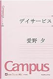  Dayservice (Japanese Edition)