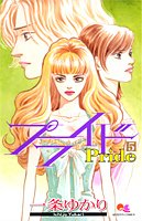 プライド 5 4088653173 Book Cover