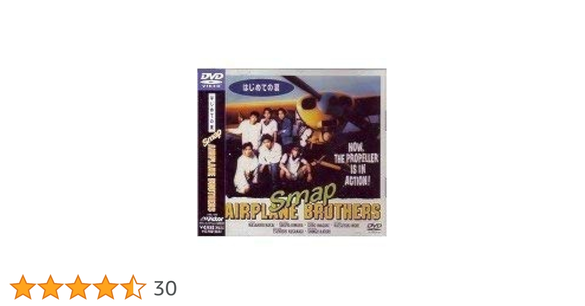 Amazon.co.jp: はじめての夏 [DVD] : SMAP, SMAP, 斉藤久志