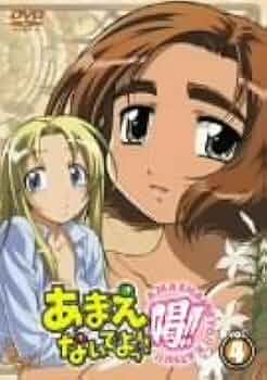 Amazon.co.jp: あまえないでよっ!!喝!!VOL.4 [DVD] : 鈴木千尋, 中原
