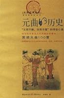 Yuan History (paperback) 7536678770 Book Cover