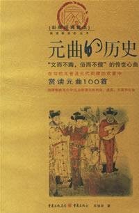 Paperback Yuan History (paperback) [Chinese] Book