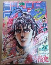 Amazon.co.jp: 90年代 少年ジャンプ 1990年 No.28 花の慶次