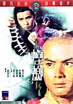 Shaolin Mantis Shaw's Brothers DVD By IVL
