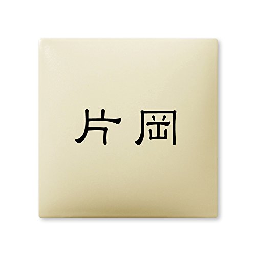 ێO^JM 荞ݍϕ\D y Љ z i A[N^C AR-1-1-1-Љ