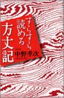 PDFダウンロード すらすら読める方丈記 バイ