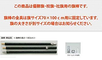 Amazon.co.jp: 優勝旗 校旗 社旗用 旗棒 千段巻棒桜材金ネジ7011