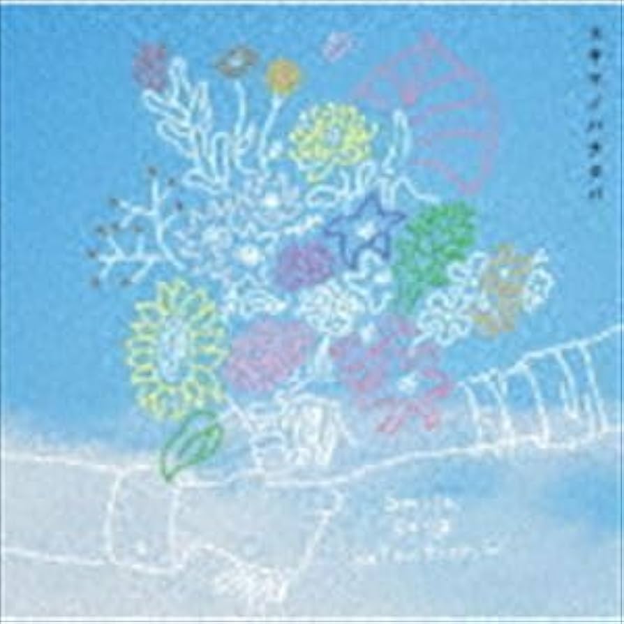 スキマノハナタバ~Smile Song Selection~(初回限定盤)(DVD付) [CD] スキマノハナタバ 〜Smile Song Selection〜 - Album by Sukima