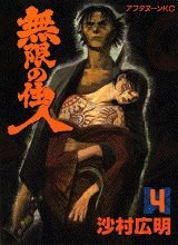 L'habitant De L'infini - Book #4 of the 無限の住人 [Mugen no Jūnin]