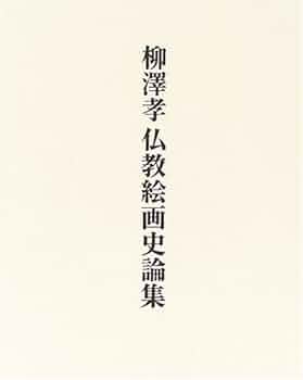 仏教教学論集 31NZPWFE5GL._UF350,350_QL50_.jpg