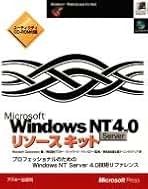 Ｍｉｃｒｏｓｏｆｔ　Ｗｉｎｄｏｗｓ　ＮＴ　Ｓｅｒｖｅｒ４．０リソ-スキット/アスキ-・メディアワ-クス/Ｍｉｃｒｏｓｏｆｔ　Ｃｏｒｐｏｒａｔｉｏ（単行本） Microsoft Windows NT Server4.0リソ-スキット | Microsoft