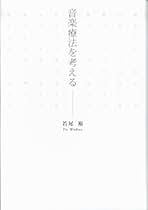 Amazon.co.jp: 若尾裕: 本