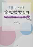 将来を方向づける重要報告集 2000年版―看護を考えるための公文書 (「看護」を考える選集) [単行本] 井部 俊子 将来を方向づける重要報告集 2000年版―看護を考えるための公文書