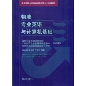 English and computer-based logistics - logistics specialist vocational qualification training series of textbooks