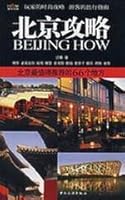 Beijing Raiders: Beijing s 66 most recommended places (latest version) [Paperback] 7503228180 Book Cover