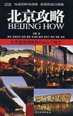Paperback Beijing Raiders: Beijing s 66 most recommended places (latest version) [Paperback] [Chinese] Book