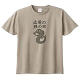 土用の丑の日 うなぎ 食べ物 料理 おもしろ Tシャツ 半袖 シルバーグレー sg-ryo108