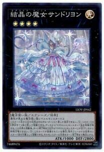 Amazon.co.jp: 遊戯王 LIOV-JP042 結晶の魔女サンドリヨン (日本語版