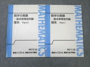 Amazon.co.jp: WE01-056 東進 数学の真髄ー基本原理追究編ー 理系