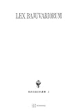 西洋法制史料叢書３：バイエルン部族法典 (創文社オンデマンド叢書)