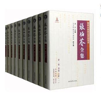 Chang po-ling corpora (set 1-10 copies)(Chinese Edition)