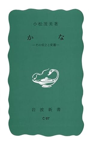 有機化学概論 小松茂 岩波書店 有機化学概論 小松茂 岩波書店 有機化学概論 小松茂 岩波書店