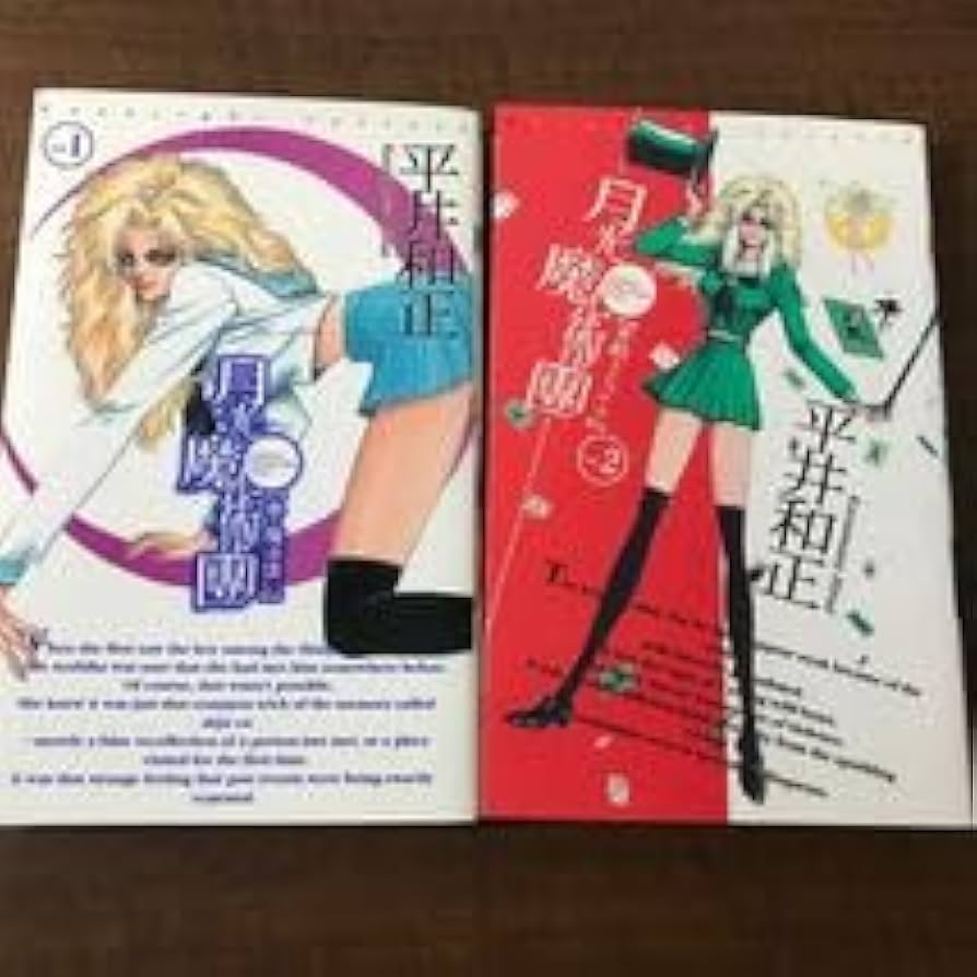 小説　月光魔術團1~11巻セット激レア売ってない平井和正 Amazon.co.jp: 月光魔術團1 春の魔法使い 電子書籍: 平井和正