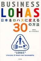 Business LOHAS : "LOHAS" Lifestyle of Health and Sustainability [Japanese Edition] 4062132346 Book Cover