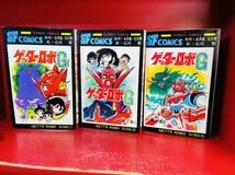 Amazon | ゲッターロボG 全3巻 全初版 永井豪 石川賢 秋田書店