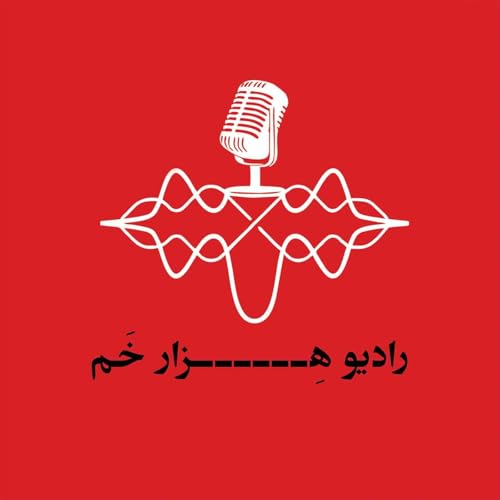 『Radio hezarkham | رادیو هزار خَم』のカバーアート