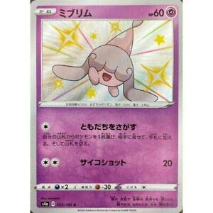 ポケモンカードゲーム S4a 253/190 ミブリム 超 (S シャイニーレア) ハイクラスパック シャイニースターV