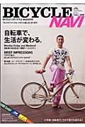 BICYCLE NAVI No.24/二玄社